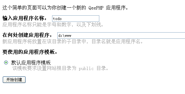 基于 Web 界面的应用程序创建工具